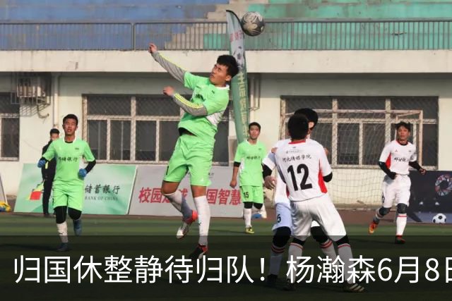 归国休整静待归队！杨瀚森6月8日会师中国男篮，蓄力世预赛补强内线短板